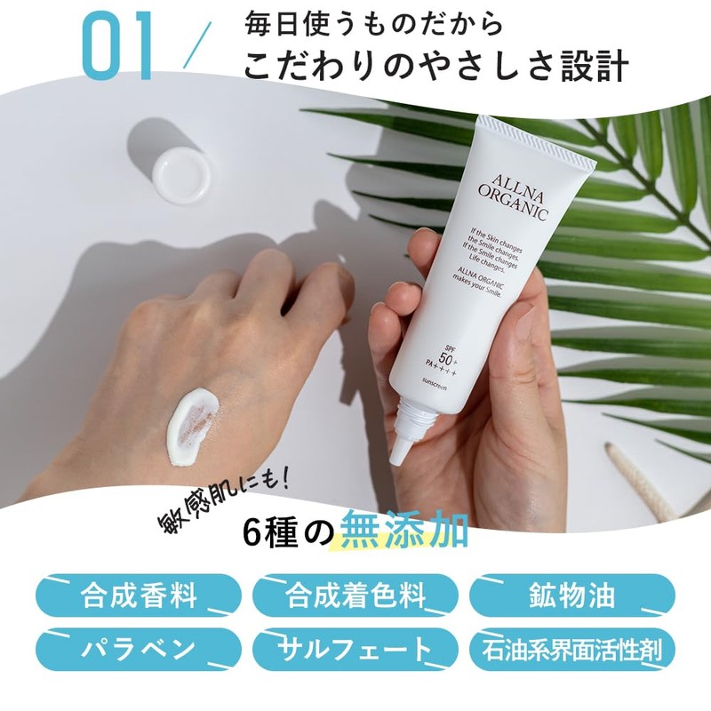 【Less White Cast】 Allna Organic Sunscreen Cream SPF50+ PA ++++