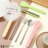 Snugly カトラリーセット 箸 フォーク スプーン 3点セット 韓国食器 コンビセット ステンレス ケース付き