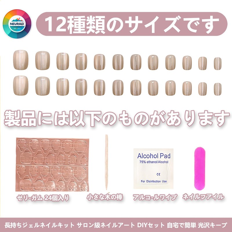 [NEURAD]ネイルチップ 24枚入 ワンカラー アイスクリアキャットアイ付け爪 ～磁石 春夏 人気 和風 かわいい シンプル