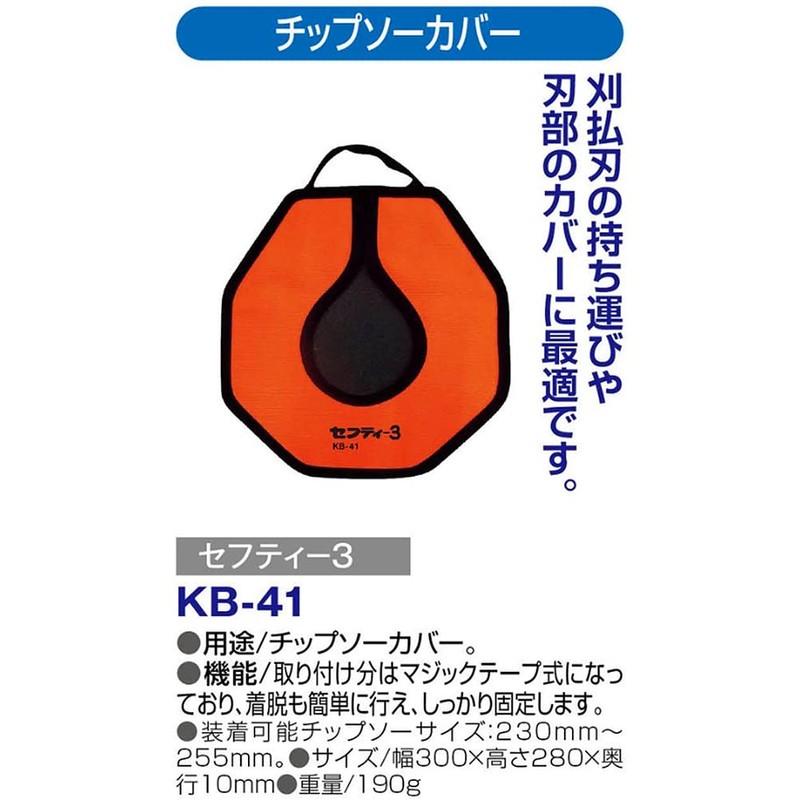 Safety 3 Chip Saw Cover KB-41