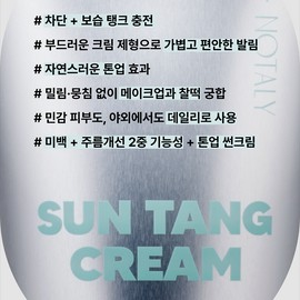 Partner company Notali Sun Cream Suntan Cream 50g Moisturizing without stinging eyes Sensitive pre-makeup tone up / 노탈리 선크림 썬탱크림 50g 눈시림없는 보습 민감 메이크업전 톤업