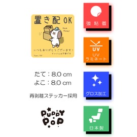 Puppy POP Stickers, No Chime Required, 3.1 x 3.1 inches (80 x 80 mm), Strong Re-removal, Water Resistant, Heavy Duty [Deli POP Dog]