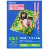 Nakabayashi Laminate Film