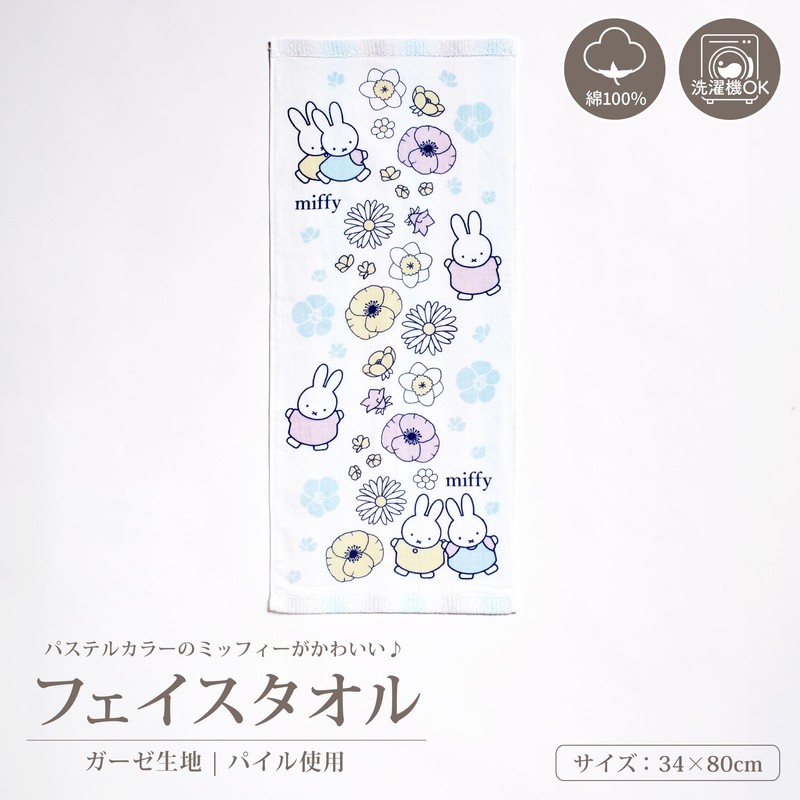 Nishikawa XT25138603 DB5603 Cheerful Smile Miffy Face Towel, 13.4 x