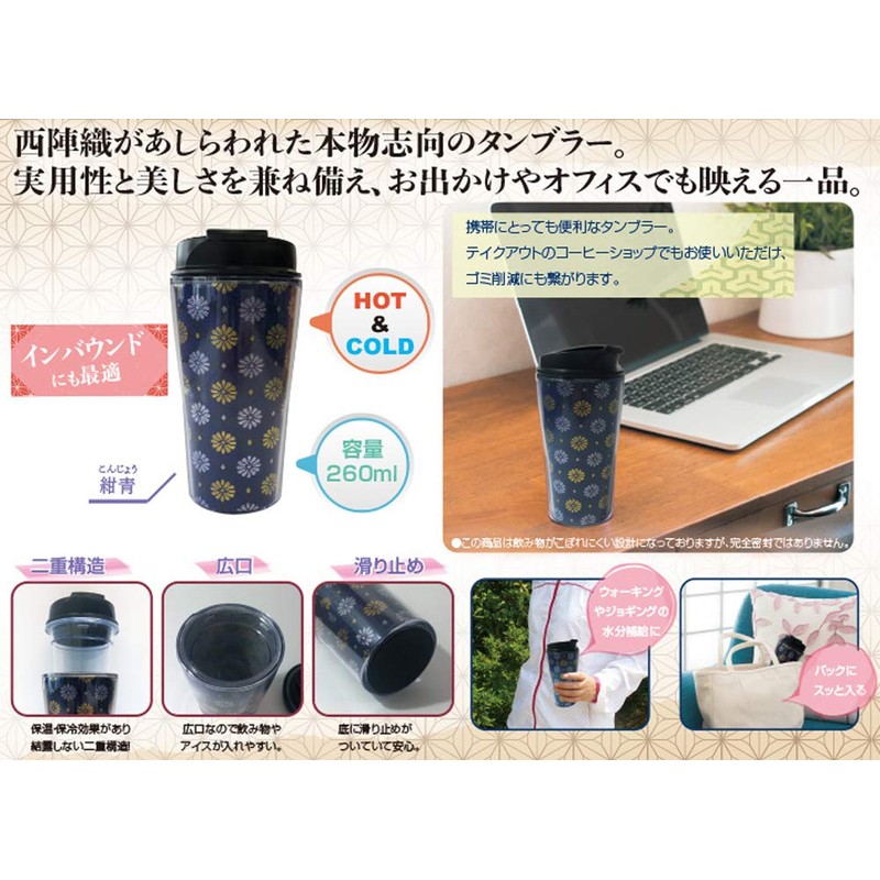 MI Creations Nishijin Textile Tumbler, 9.2 fl oz (260 ml),