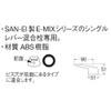 三栄 Faucet [Sanei] faucet parts Single Lever Handle [pr235 °F]