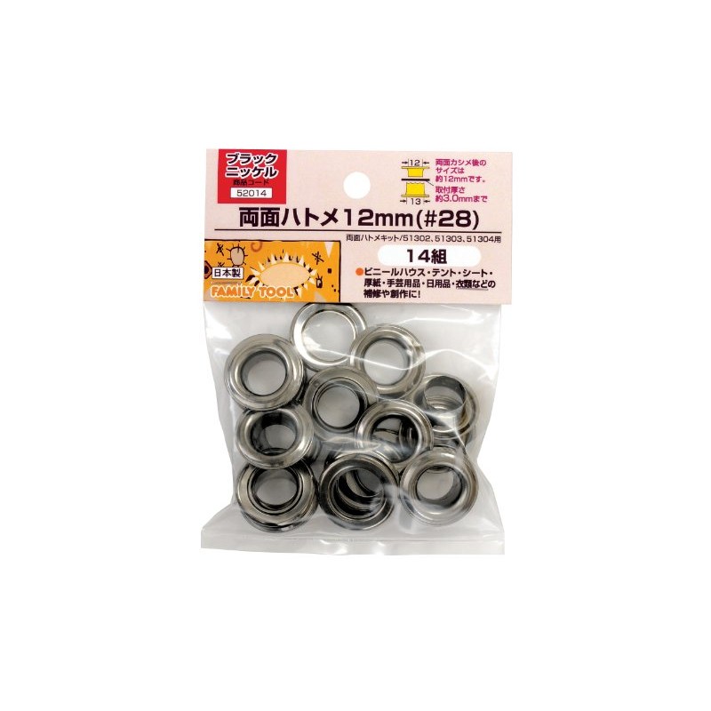 Family Tool (Family Tool) Double Sided Grommets 12 mm