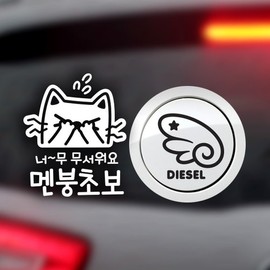 Jeje Deco P_Beginner So scared mental breakdown Reflex + right side of fuel filler wing Diesel B / P_초보 너무무서워멘붕 반사+주유구날개우측 디젤B
