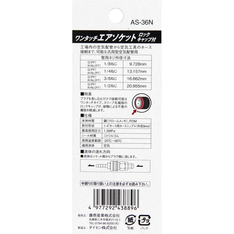 SK11(エスケー11) ワンタッチソケット ロックキャップ付 1/4''ホース用ニップル(外径9mm) AS-36N H9