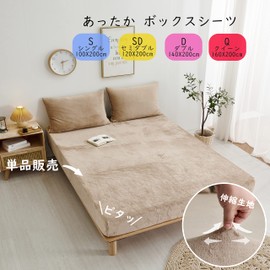 Tametra Fitted Sheet, For Winter, Warm, Flannel, Microfiber, No Pilling, Smooth, Blanket Touch, For Autumn and Winter, Pile Fabric, Bed Sheet, Bed Sheet, Bed Cover, Mattress Cover, Mattress Cover, Mattress Cover, Full Elastic All Around Rubber, Antibacte