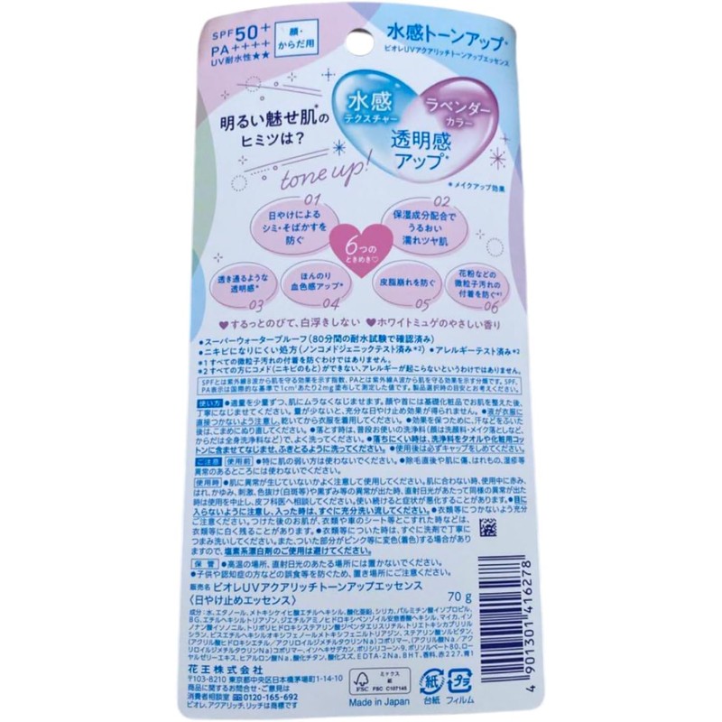 ビオレUV アクアリッチ トーンアップ エッセンス 日やけ止め ラベンダーカラー 70g ホワイトミュゲのやさしい香り SPF50+ PA