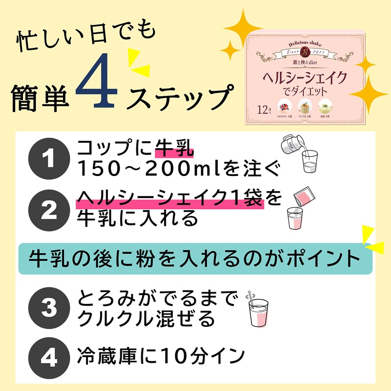 ヘルシーシェイクでダイエット 12食（3種の味） 置き換えダイエット ダイエットシェイク スムージー
