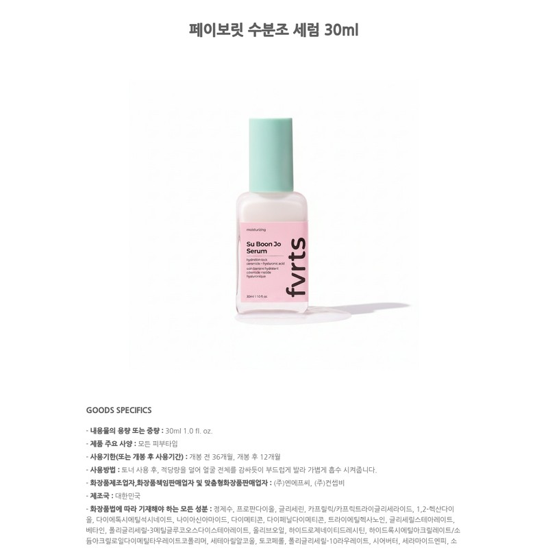 Favorite Moisture Tank Serum 30ml / 페이보릿 수분조 세럼 30ml