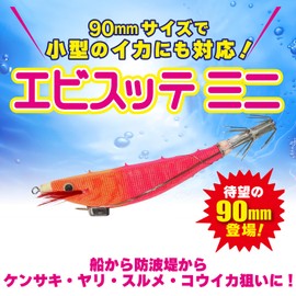YO-ZURI Sutte: Ebisutte Mini 3.5 inches (90 mm), Luminous Red Green, Bait Winding Scallop