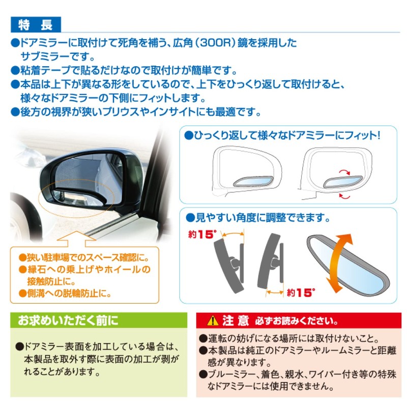 カーメイト(CARMATE) バックが安心 ワイドフォルムサブミラー CZ270