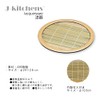 J-kitchens Soba Bowl, Colander, Round Bamboo Plate, Sesame Bamboo, Break-Resistant,