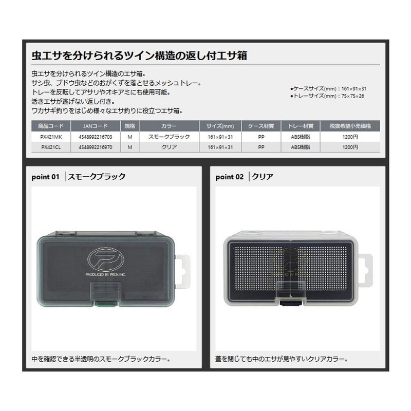 PROX MSIZE_NAME Twin Bait Box