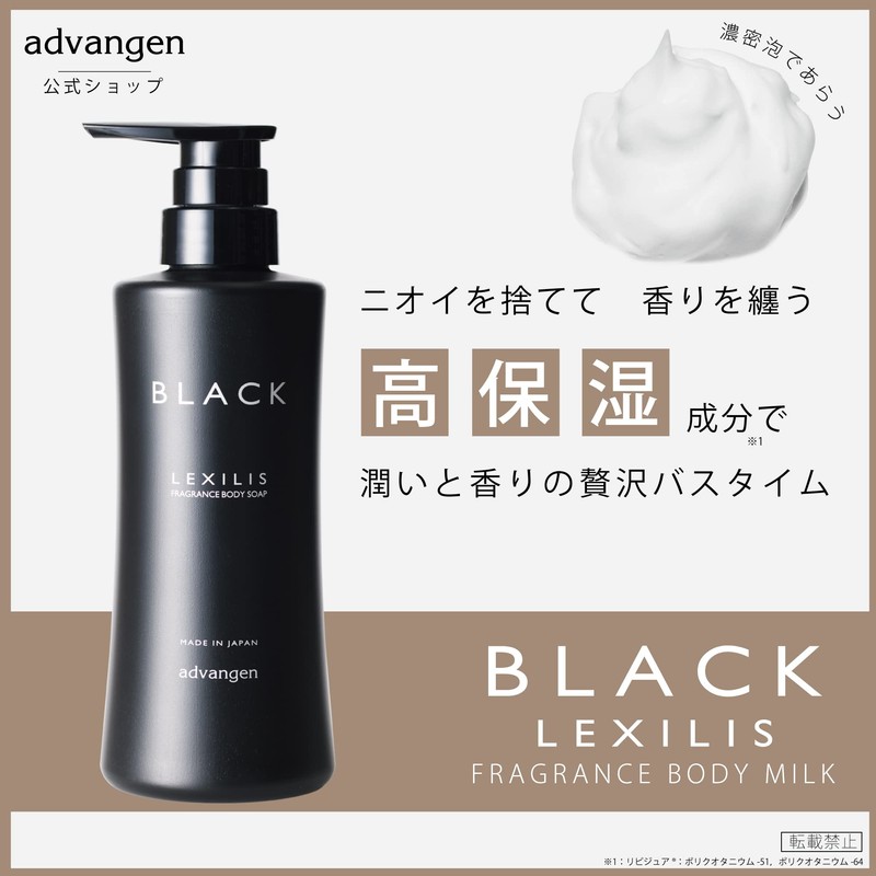 LEXILIS Black Fragrance Body Soap (400 ml)