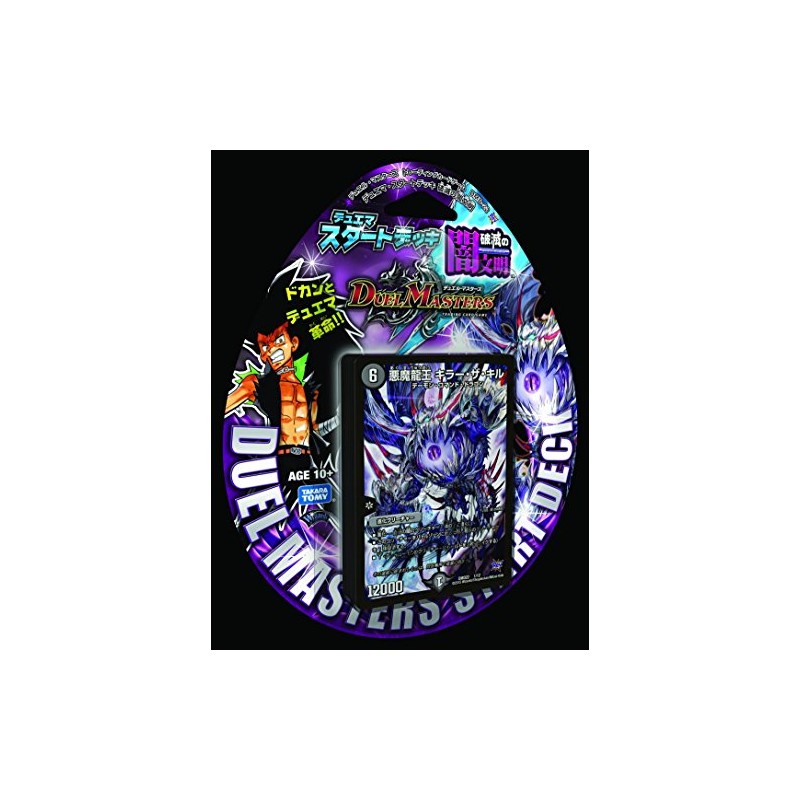デュエル･マスターズ DMD-22 TCG デュエマ・スタートデッキ 破滅の闇文明