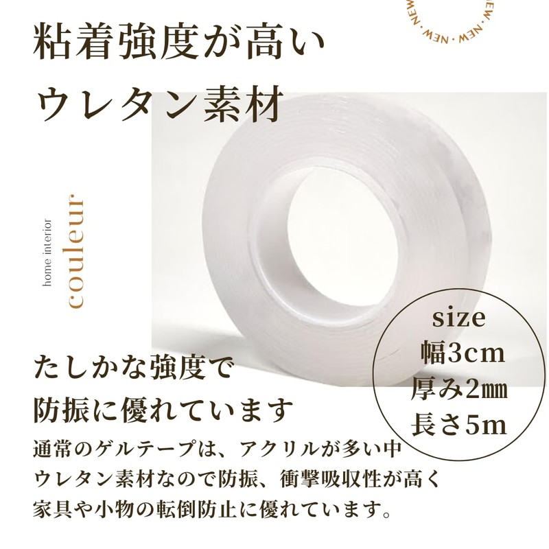 Couleur Ultra Strong High Quality Urethane Gel Tape/0.3 ft (1