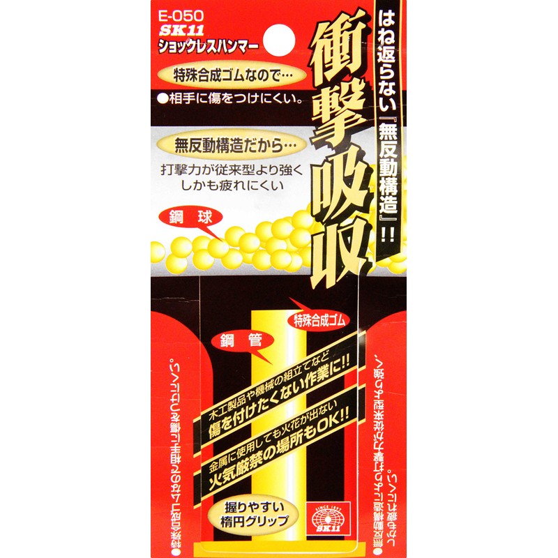 SK11 E-050 Shockless Hammer
