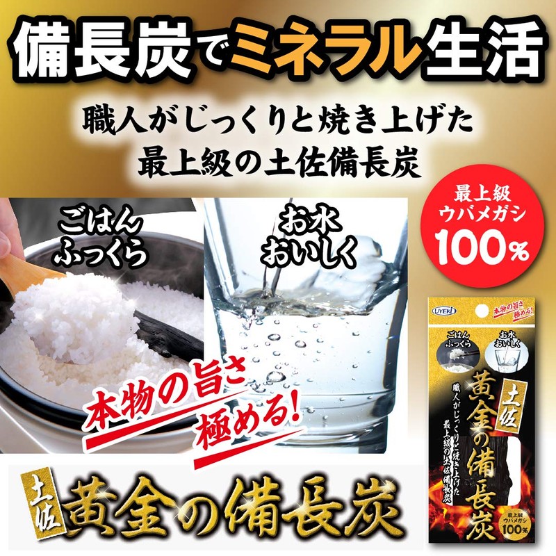 Tosa Golden Binchotan Charcoal 100% Uba Megashi, For Cooking Rice