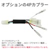 KONPON / Power Harness / Optional 4P Coupler / Compatible