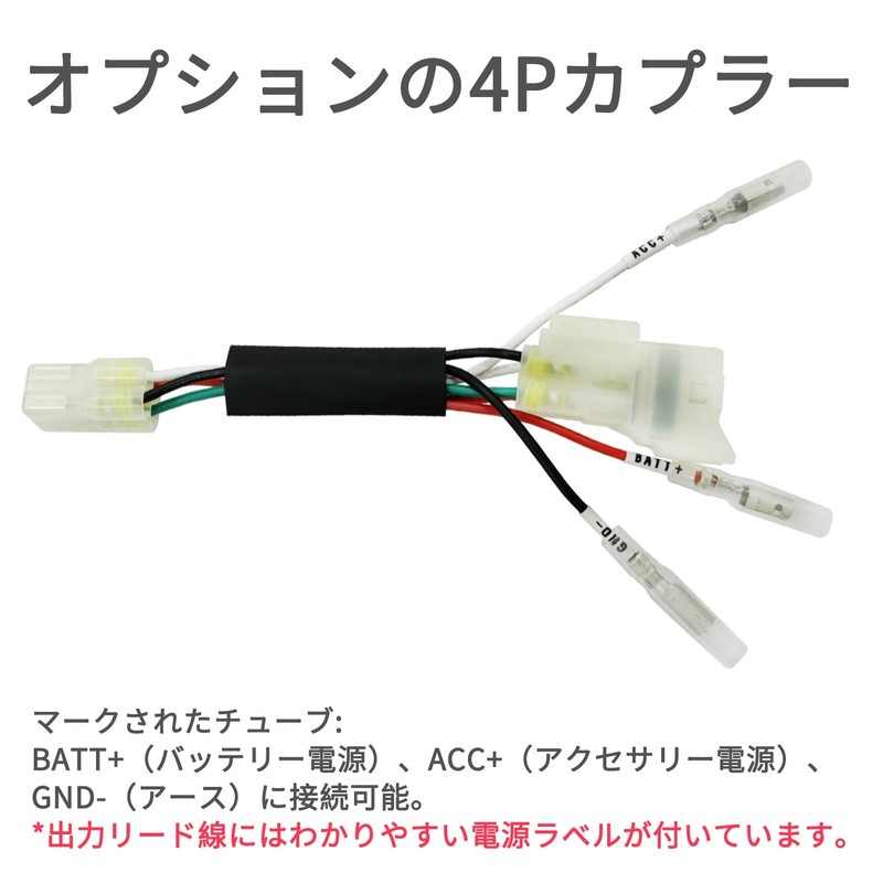KONPON / Power Harness / Optional 4P Coupler / Compatible
