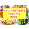 INTER NATURAL (30 Pack)