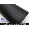 Car Wrapping Sheet, Coarse Matte Black, 60.9 x 11.8 inches