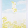Frontier Stationery Paper Nanohana PD-641