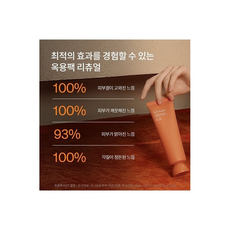 Sulwhasoo [Common] Okyong Pack 120ml / [공통]옥용팩 120ml
