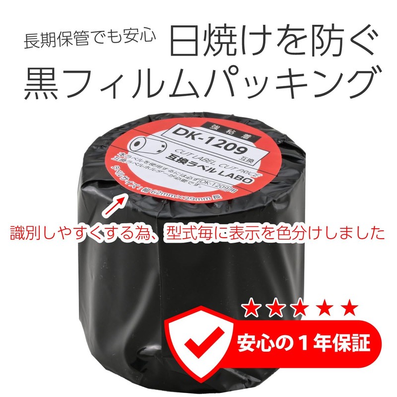 【互換ラベルLabo】 DK-1209 ブラザー 互換 ラベル 2ロールセット brother QL-700 / QL-800