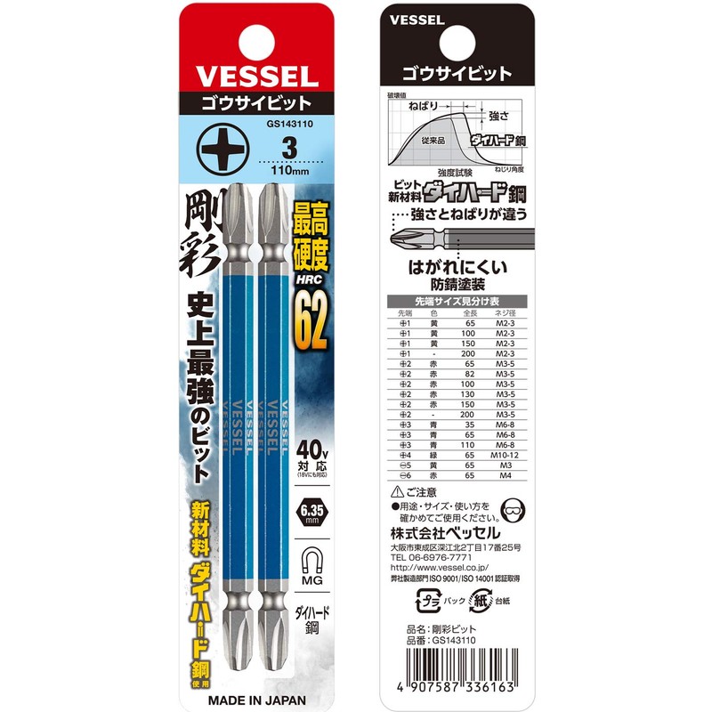 Vessel Double-Headed Bit, Rigid, Colored