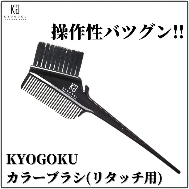 KYOGOKU Color Brush for Retouch