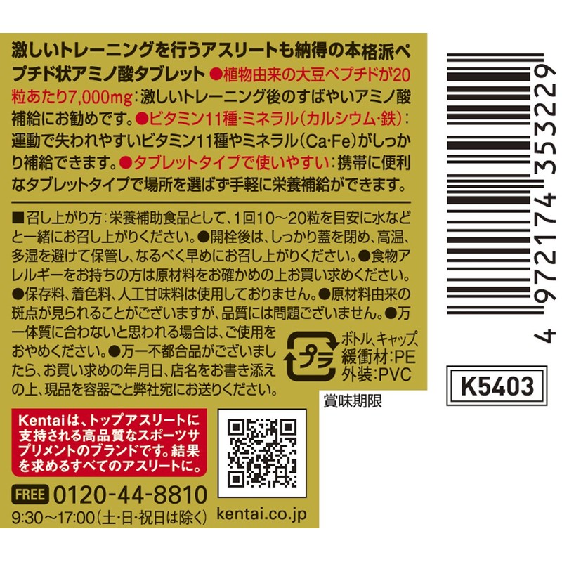 Kentai Amino Super Tab, 450 Tablets