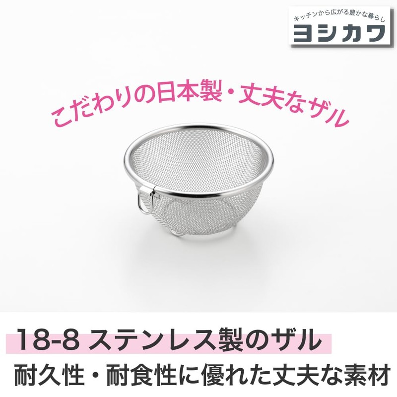 Yoshikawa Round Colander 12cm with Ring, Fits Just Right, Made