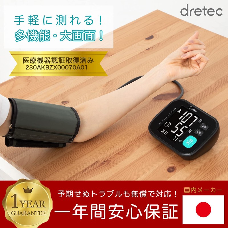 ドリテック(dretec)上腕式血圧計 BM-212