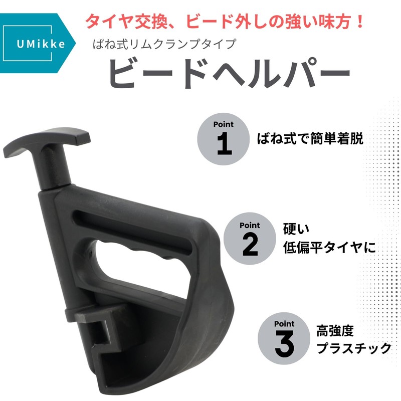 UMikke Tire Replacement Bead Helper Spring Loaded Clamp Rim Protection