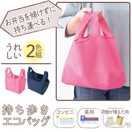 Como Life Portable Eco Bag, Set of 2 Colors, Convenience Store Bento Box, Side Dishes, Fits flat, Wide Gusset, Compact, Foldable, Plain, Approx. Length 8.7 x Width 10.2 x Depth 8.3 inches (22 x 26 x 21 cm), Load Capacity: 17.7 lbs (8 kg)