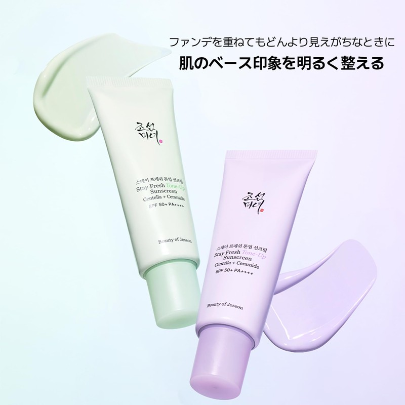BOJ Stay Fresh Tone-Up Sunscreen (Beauty of Joseon)