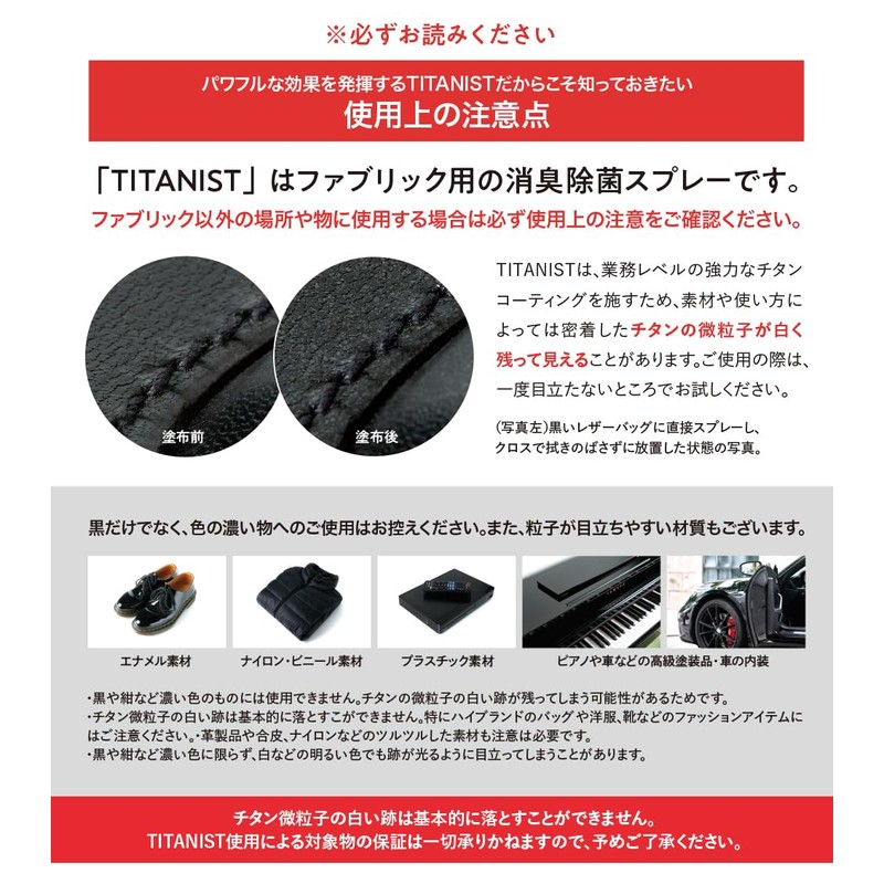 TITANIST チタニスト マイクロミストスプレー 300ml 光消臭除菌
