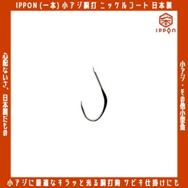 IPPON (One) Small Hydrangea Torso Nickel Coated Japanese-Made Fishing Hook / Fishing Hook, Economy Pack (No. 6 / 60 pieces)