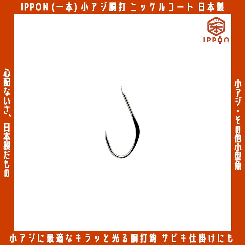 IPPON (One) Small Hydrangea Torso Nickel Coated Japanese-Made Fishing Hook