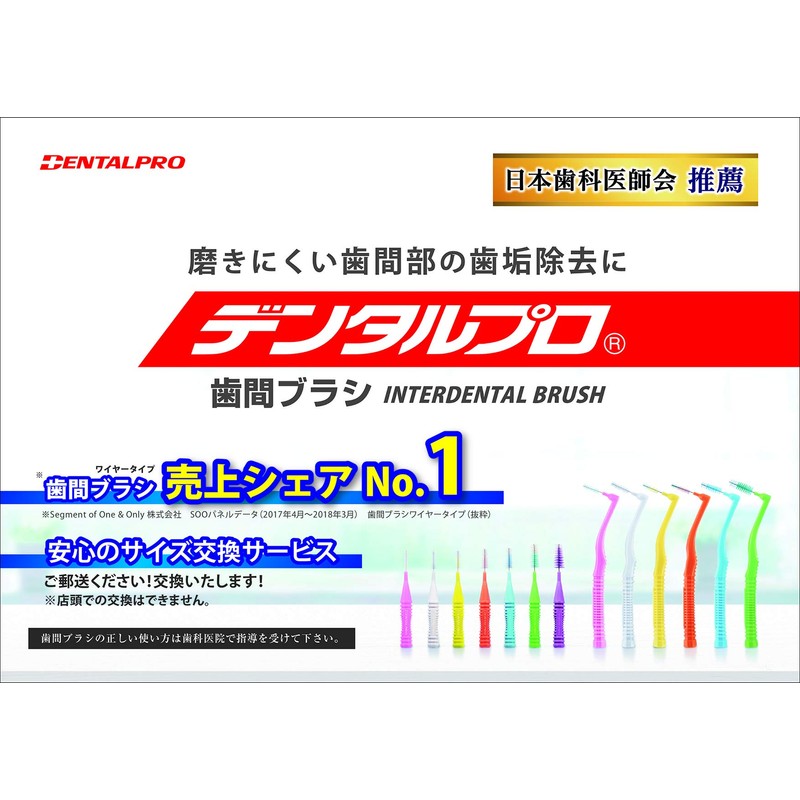 Dental Pro DP Interdental Brush 15P Size 3 3P+Leaflet
