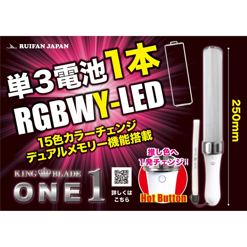 Ruifan Japan King Blade One1 (One) LED with HotButton Function
