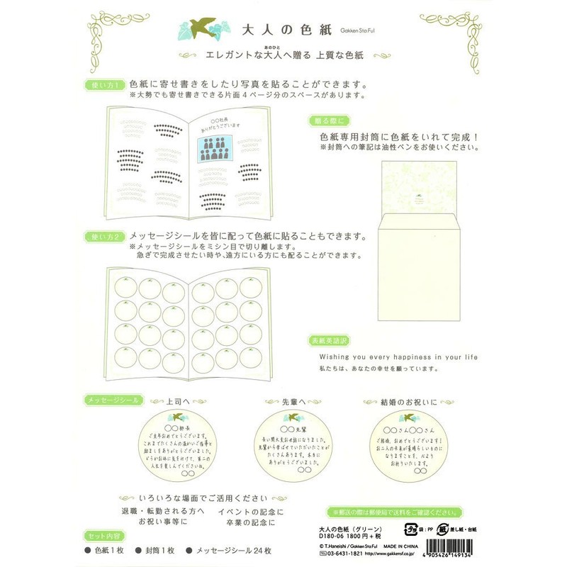 Gakken Stayful Shikishi, Adult Shikishi, Green D18006