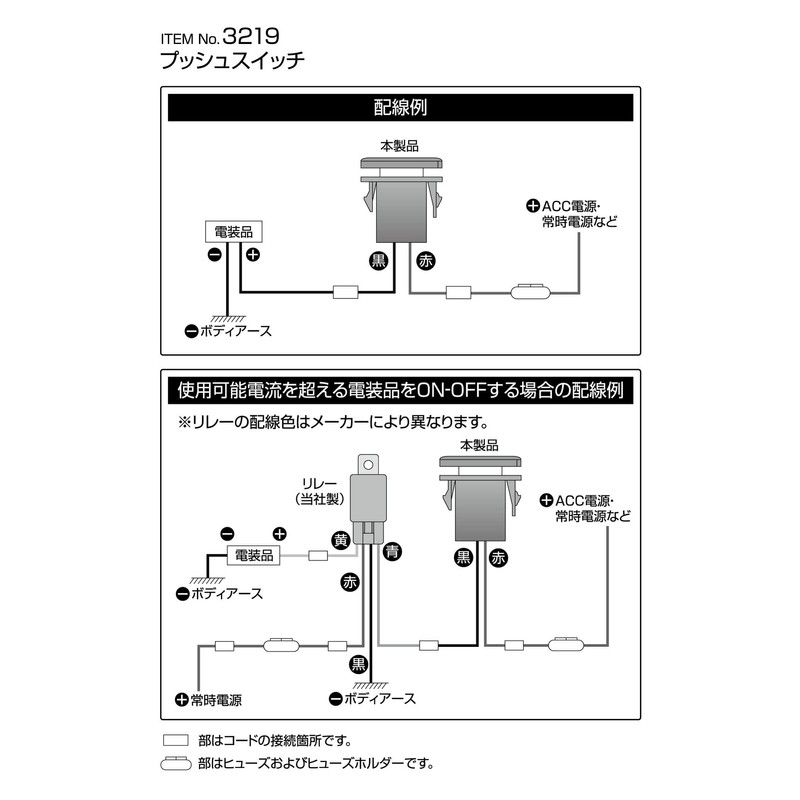 amon ON-OFF push switch (for TOYOTA/DAIHATSU vehicles), 12 VDC 500mA