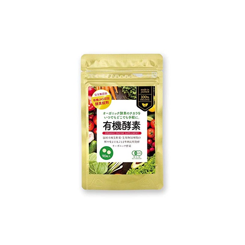 ZIRAJAPAN 有機酵素サプリ 90粒