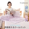 Sylphyz Towel Blanket, Single, Cool, Thin, Summer Use, Reversible, 2